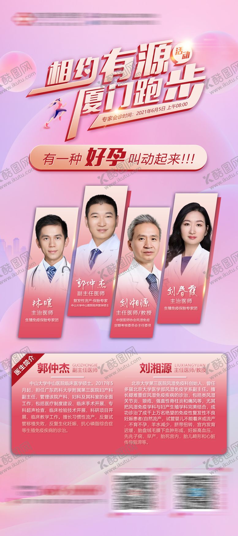 编号：58813111151904106784【酷图网】源文件下载-专家团会诊海报