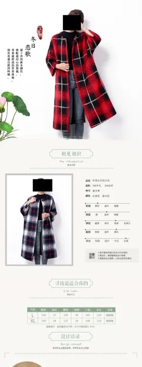 大衣详情页