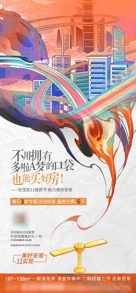 地产城市插画创意海报