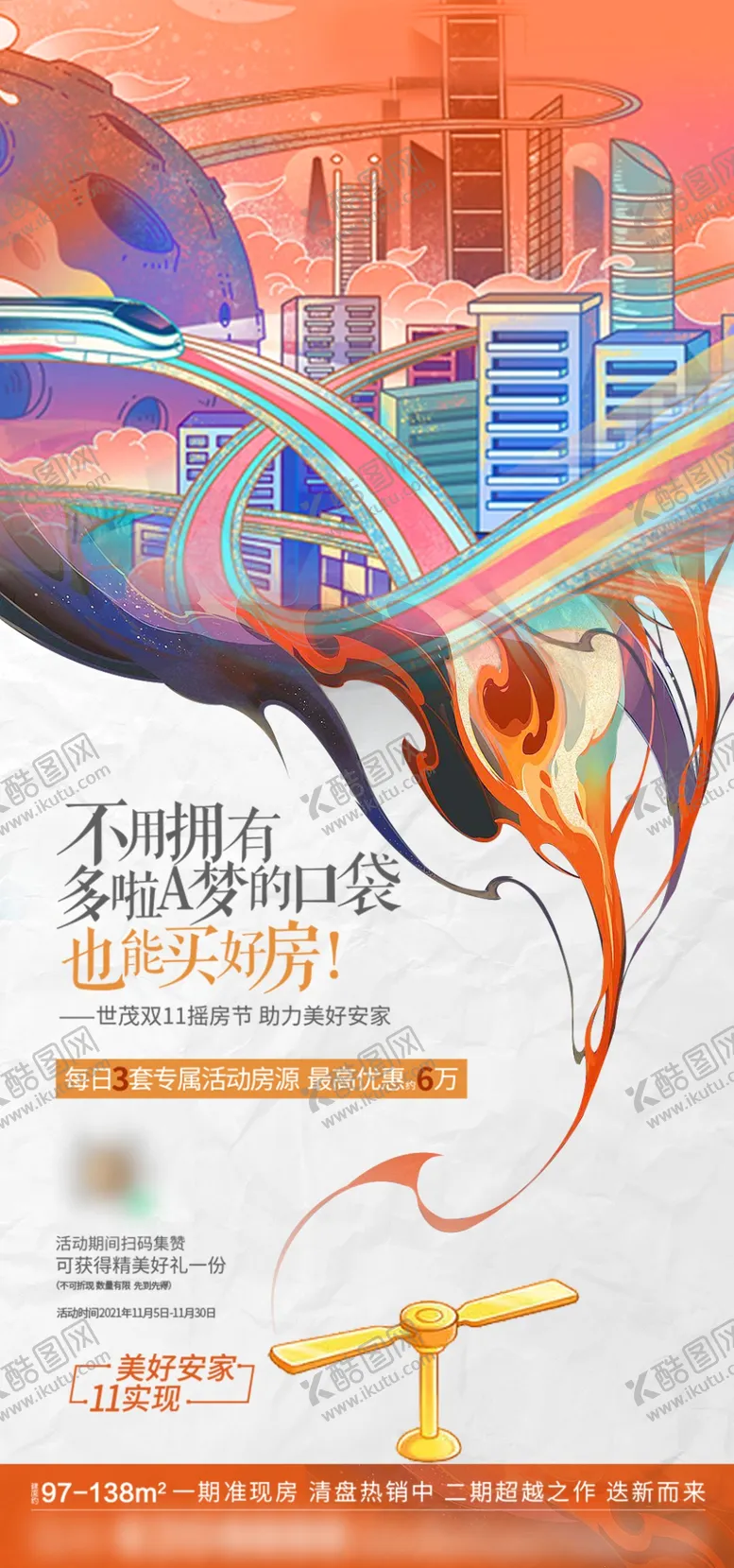 编号：17802409121443407402【酷图网】源文件下载-地产城市插画创意海报
