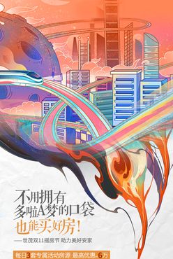 地产城市插画创意海报