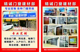 门窗建材店宣传彩页