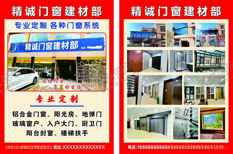 编号：79128304040106171877【酷图网】源文件下载-门窗建材店宣传彩页