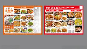 精美餐厅菜单设计展示