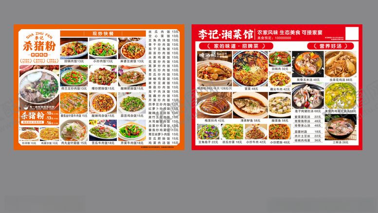 编号：95100804012307568724【酷图网】源文件下载-精美餐厅菜单设计展示
