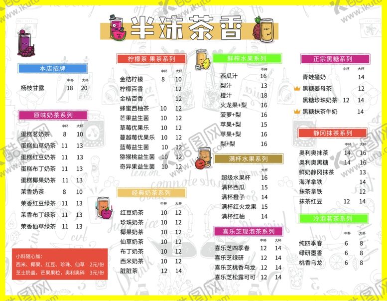 编号：64097902092312518430【酷图网】源文件下载-奶茶菜单