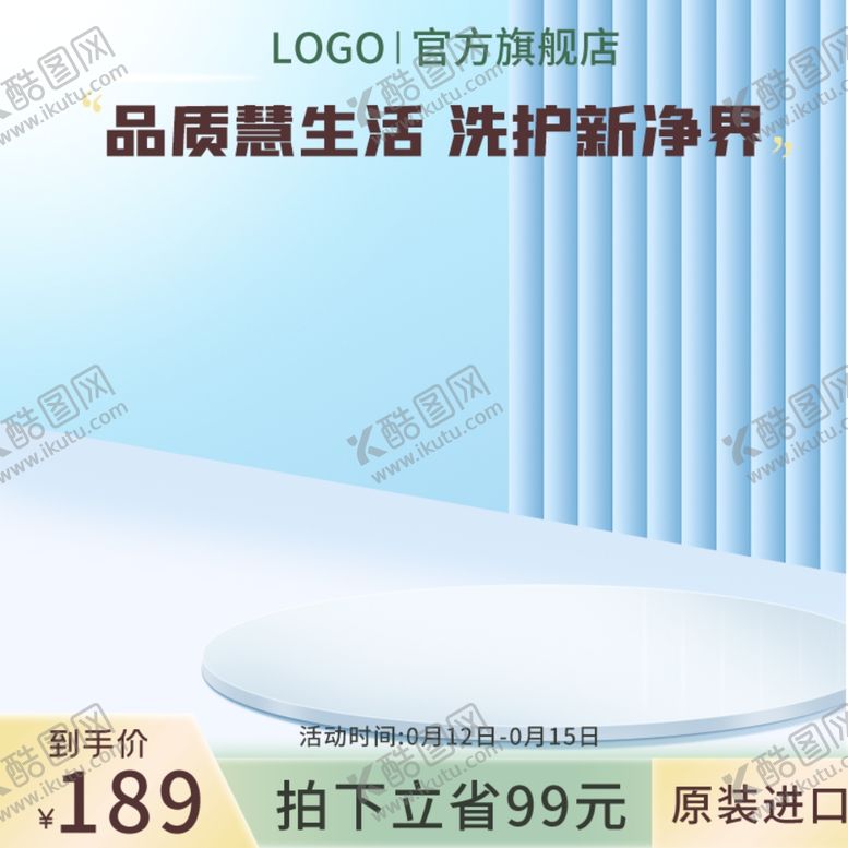 编号：19471601132330494047【酷图网】源文件下载-蓝色小清新电商主图