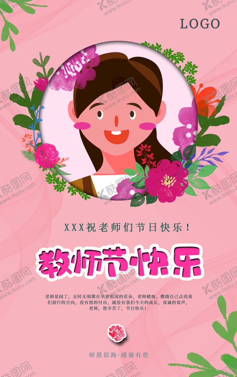 编号：20394709241231132984【酷图网】源文件下载-教师节快乐
