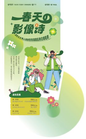 春季活动