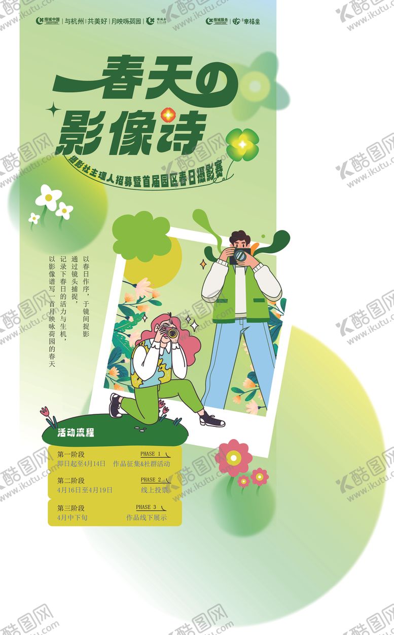 编号：91781105020646573517【酷图网】源文件下载-春季活动