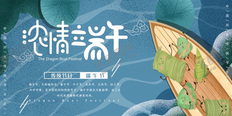 编号：68866807070739009538【酷图网】源文件下载-端午