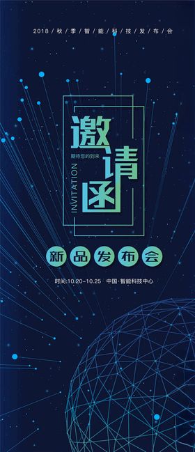 新品发布会