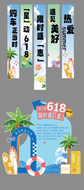 618吊幔美陈