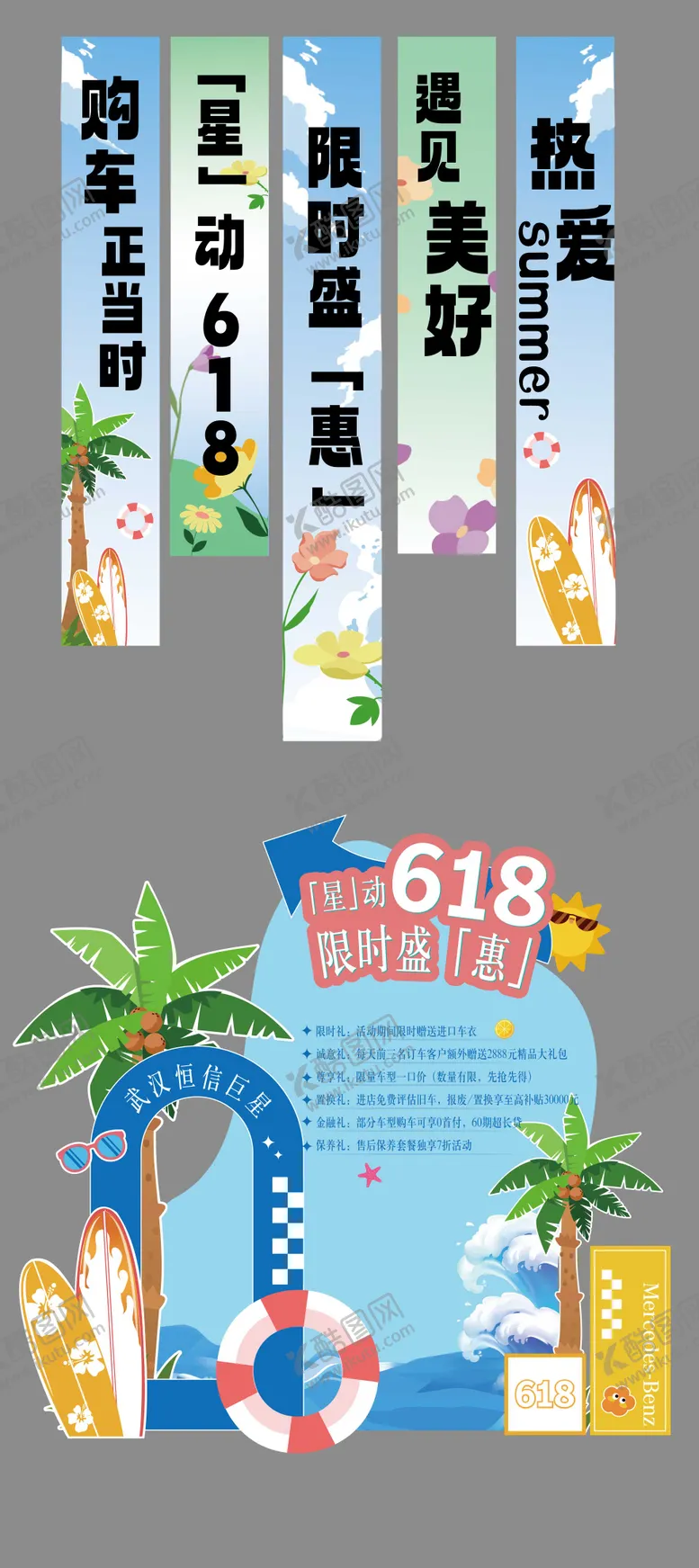 编号：25352506152234505652【酷图网】源文件下载-618吊幔美陈