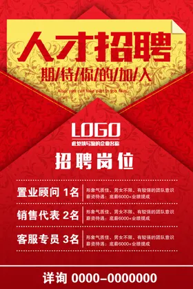 招聘展架海报人才展板