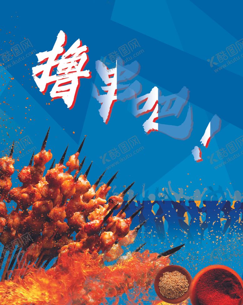 编号：42315904212100244664【酷图网】源文件下载-夜市海报
