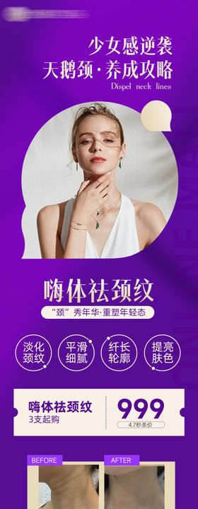 医美产品-嗨体袪颈纹海报