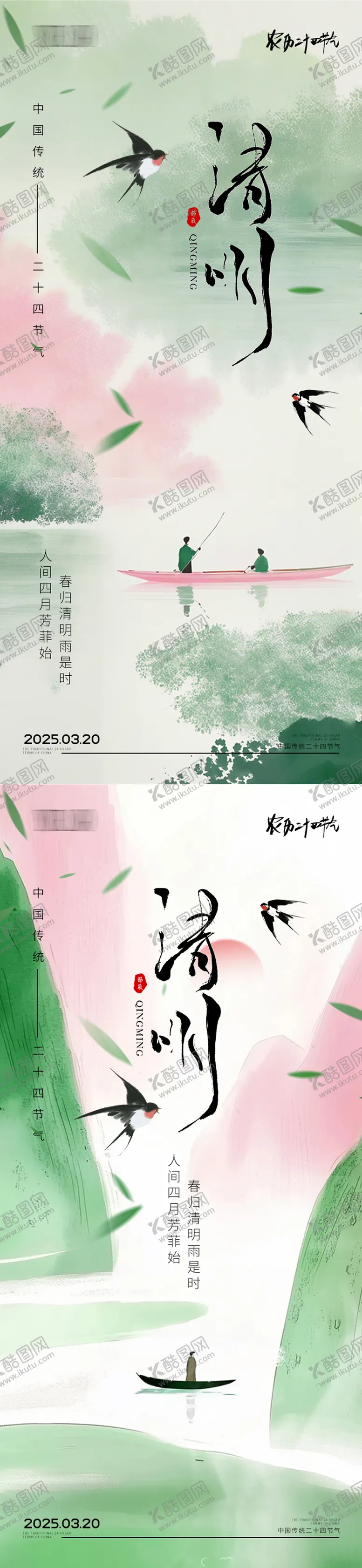 编号：83516504031603432758【酷图网】源文件下载-清明节海报