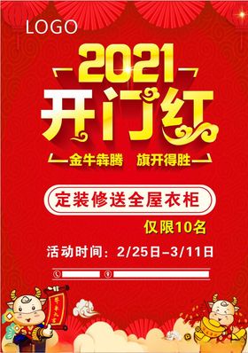 2021新年开门红海报