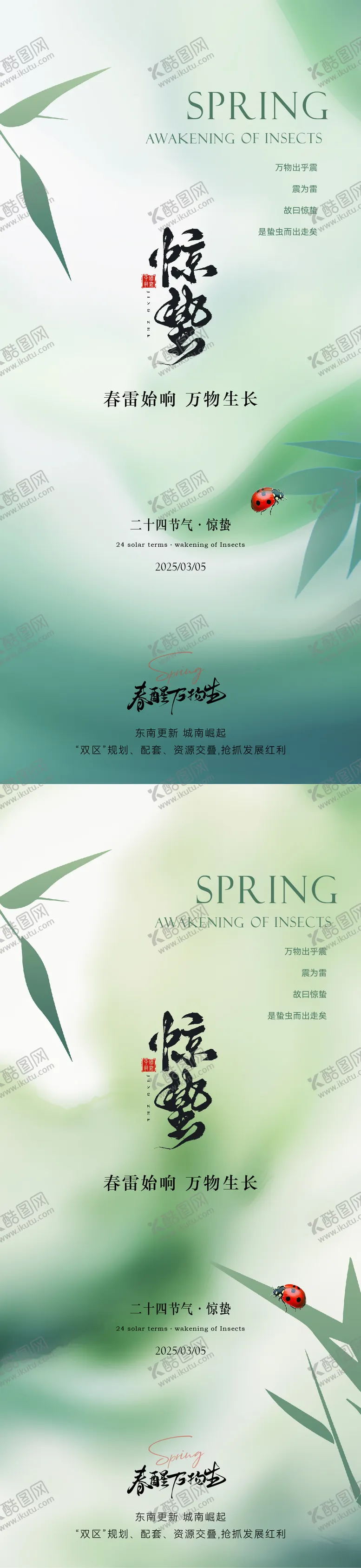 编号：18771102212320367744【酷图网】源文件下载-惊蛰简约意境节气海报
