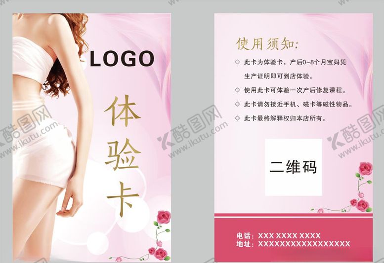 编号：87077509101637017796【酷图网】源文件下载-产后修复课程体验卡