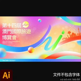 澳门商家14周年庆