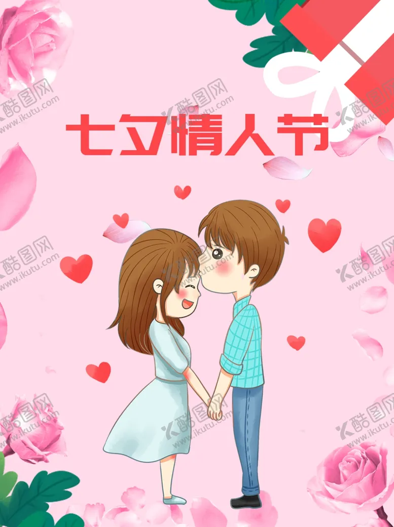 编号：91895006261259475947【酷图网】源文件下载-七夕海报情人节海报七夕相会