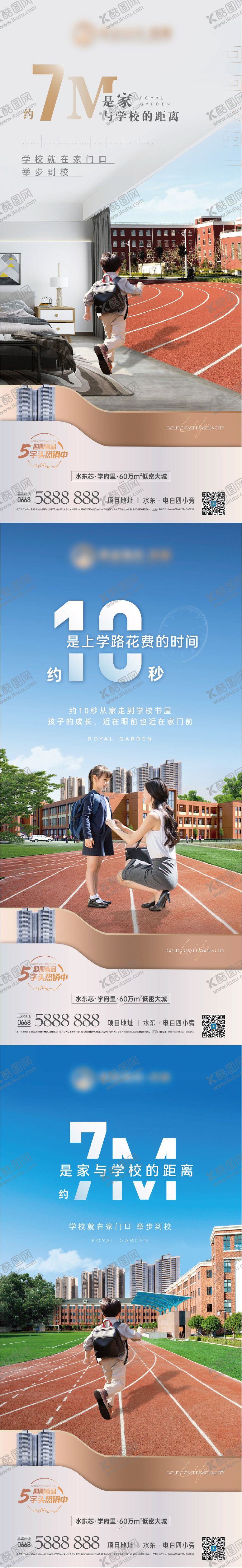 编号：98950702280318479773【酷图网】源文件下载-学校教育价值点邻学府系列海报