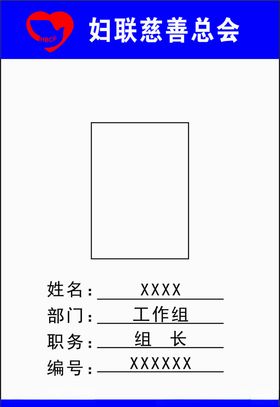 工作证