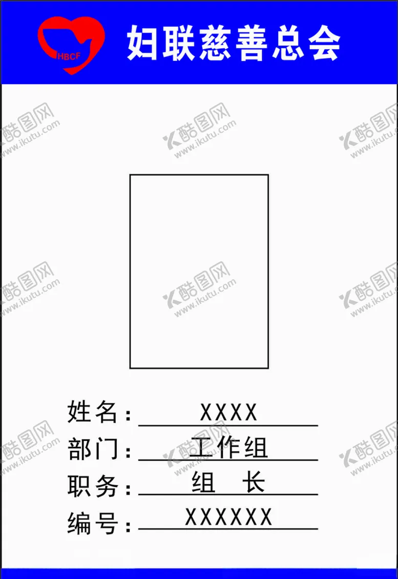 编号：49672705101135577393【酷图网】源文件下载-工作证