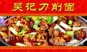 刀削面大盘鸡