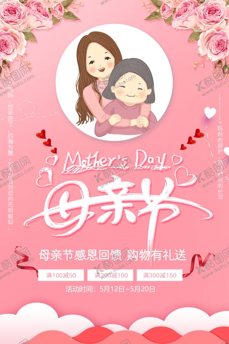 编号：64631709121251247355【酷图网】源文件下载-母亲节