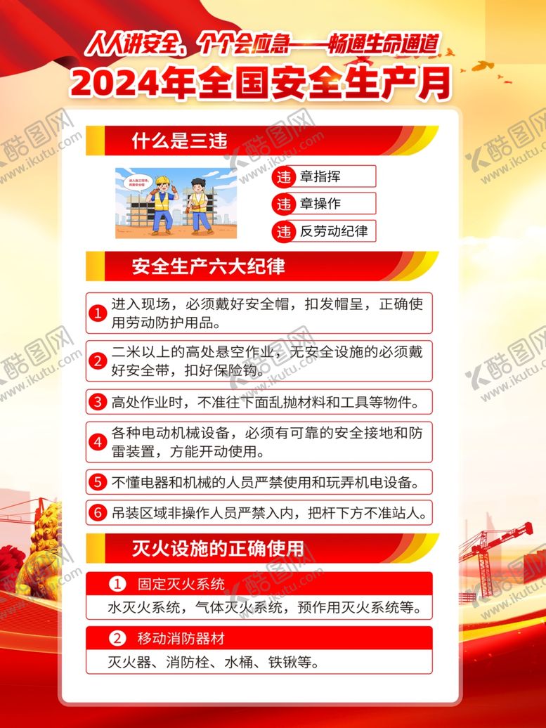 编号：15327002170611362702【酷图网】源文件下载-安全月