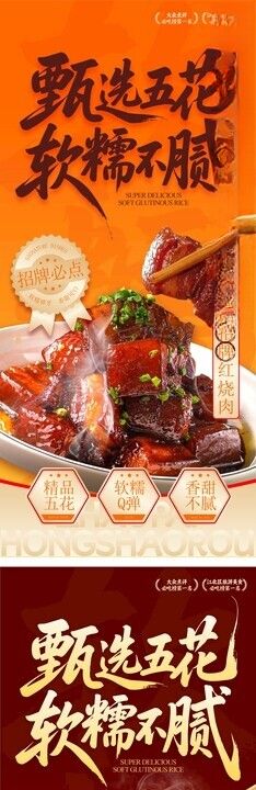 红烧肉
