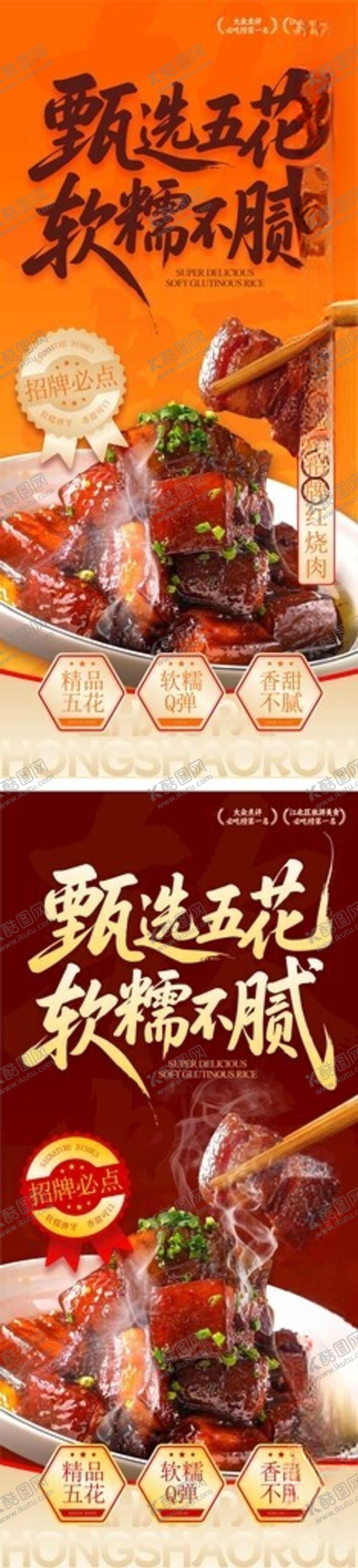 编号：98169605051253556303【酷图网】源文件下载-红烧肉