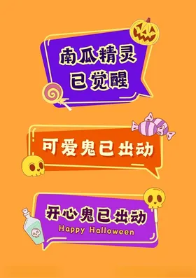 万圣节海报文化墙展板搞怪西方