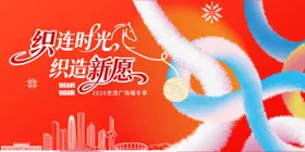 商业绒冬季主视觉背景板