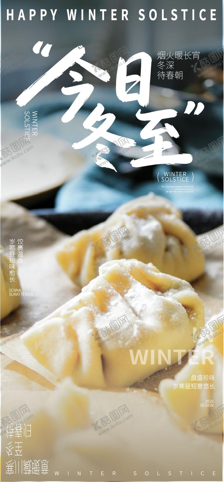 编号：79908612220102199365【酷图网】源文件下载-冬至水饺节气海报