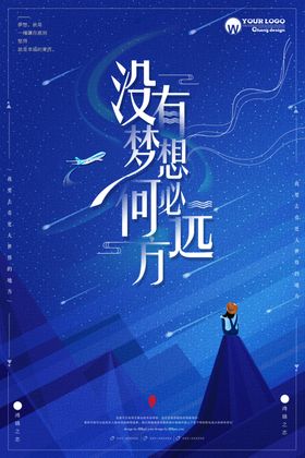 梦想海报