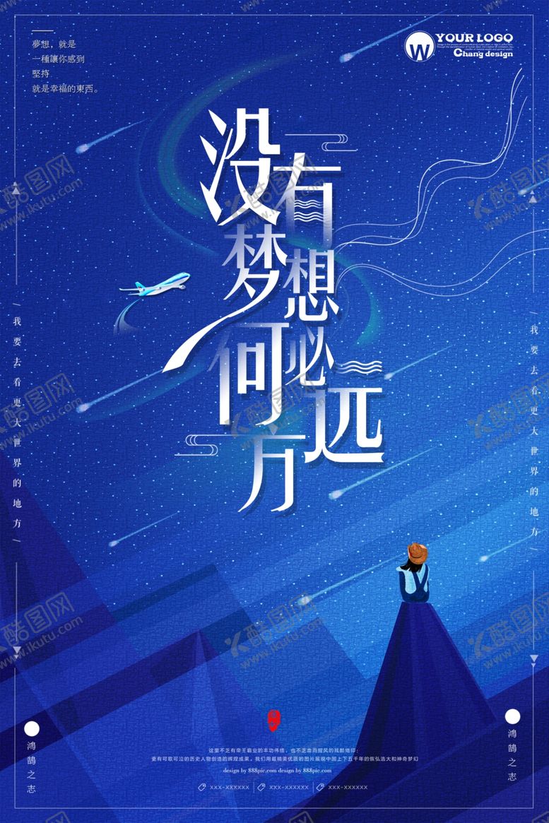 编号：95639007090906042859【酷图网】源文件下载-梦想海报