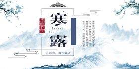 寒露节气海报白插画冬至