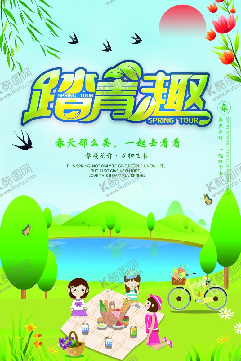 编号：40778605090311516677【酷图网】源文件下载-小清新踏青旅游海报CMYK