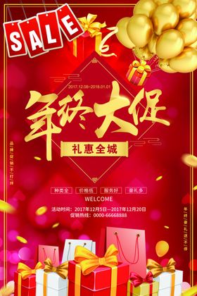 年终大促