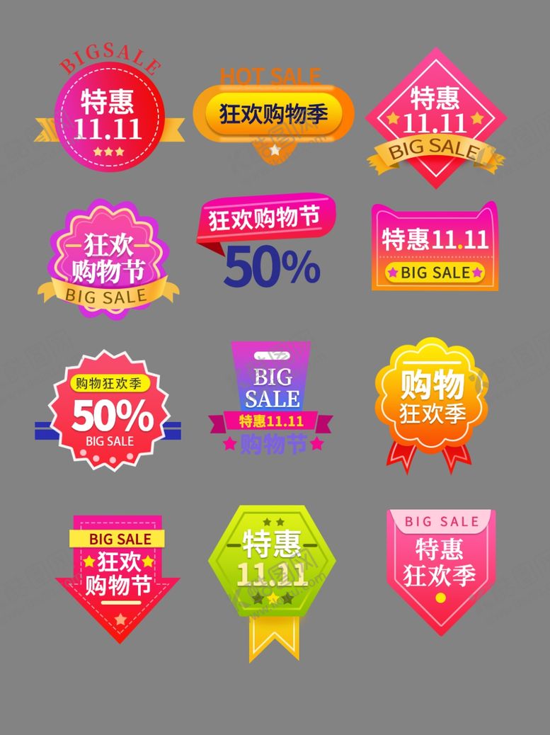 编号：86671002082240373561【酷图网】源文件下载-电商促销标签价格标签