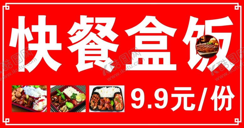 编号：32938501192130308497【酷图网】源文件下载-快餐盒饭海报