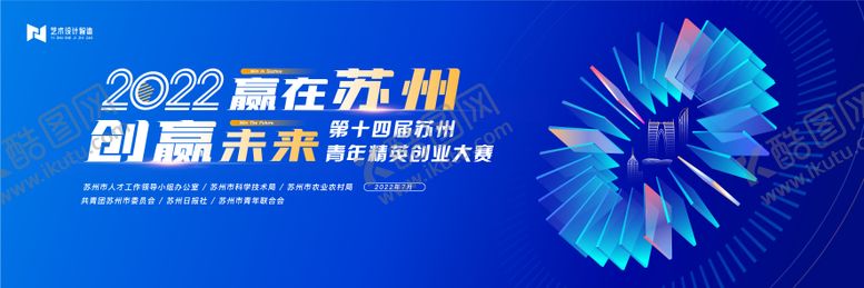 编号：35803811210302521295【酷图网】源文件下载-创业大赛活动背景板