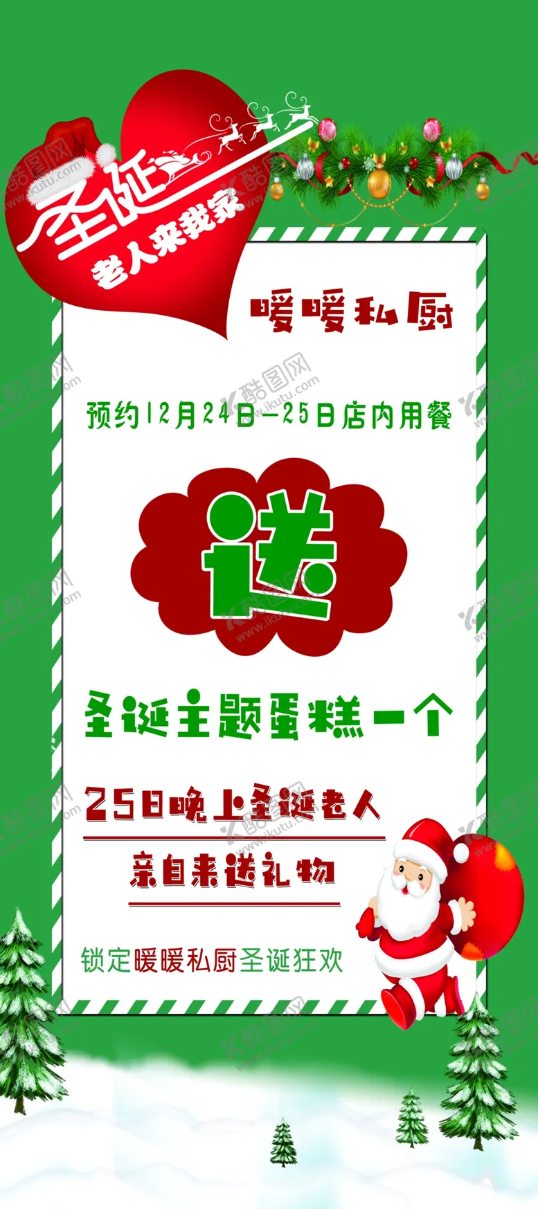 编号：47276012061655418133【酷图网】源文件下载-圣诞展架