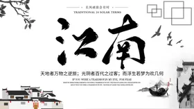 江南