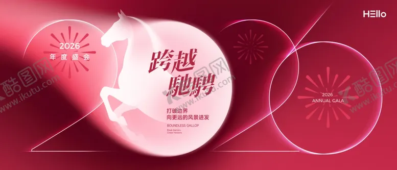 编号：26141704021945004248【酷图网】源文件下载-马年年会