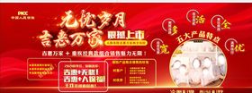 人保新品上市海报
